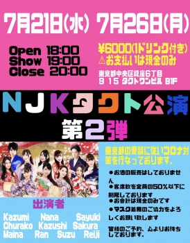 NJK タクト公演 第2弾