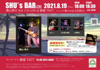 【夜】SHU's BAR Vol.3