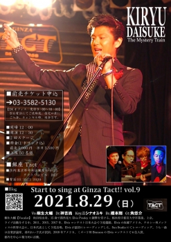 ※延期となりました※ 桐生大輔『Start to sing at Ginza Tact!! 』Vol.9