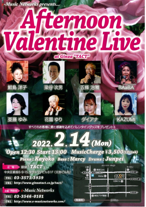 【昼】【e-Music Networks】Afternoon Valentine Live