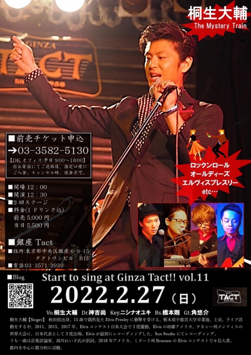 ※延期となりました※【昼】桐生大輔『Start to sing at Ginza Tact!! 』Vol.11