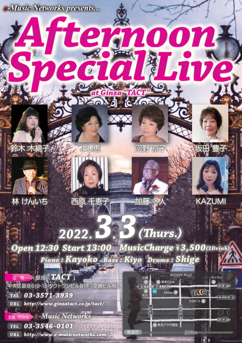 【昼】【e-Music Networks】Afternoon special Live