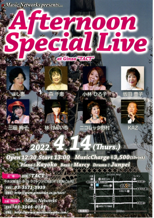 【昼】【e-Music Networks】Afternoon special Live