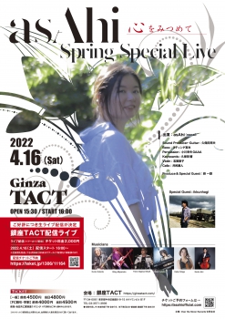 『心をみつめて』asAhi Spring Special Live
