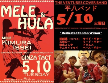 『KIMURA ISSEI　MELE＆HULA』＆ 平八バンド