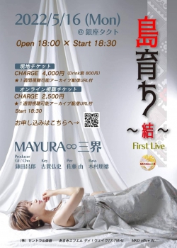 MAYURA∞三界 島育ち～結～ First Live