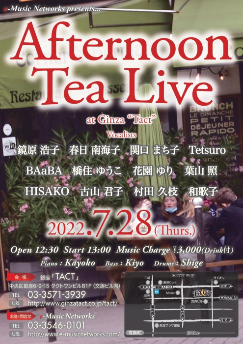 【昼】【e-Music Networks】Afternoon Tea Live