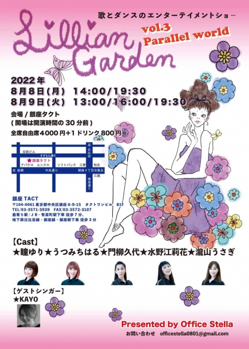 ※延期となりました※Lillian Garden Vol.3 Parallel world