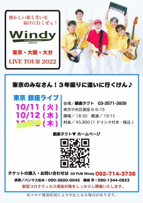 Windy LIVE TOUR 2022 東京