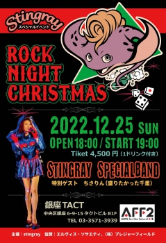【夜】stingrayスペシャルイベント ROCK NIGHT CHIRISTMAS