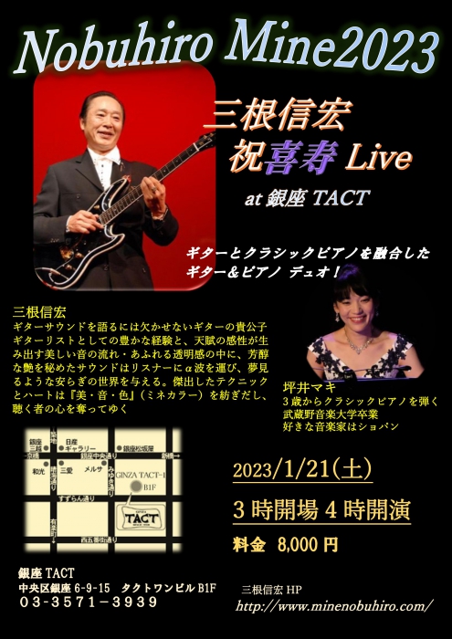 三根信宏 祝喜寿 Live at 銀座TACT