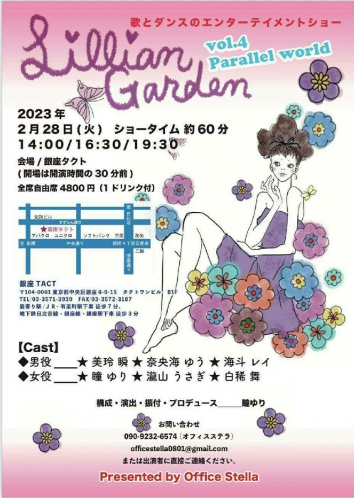 Lillian Garden Vol.4 Parallel world