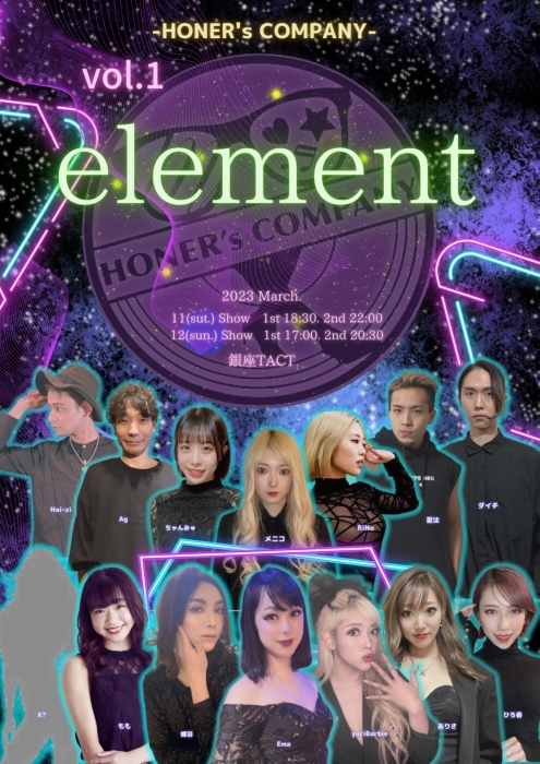 HONER'S COMPANY 第1回記念ショー～element～