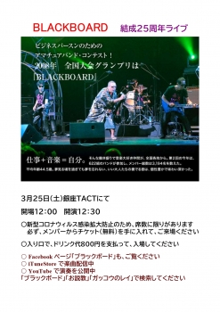 【昼】BLACKBOARD 結成25周年記念ライブ in TACT