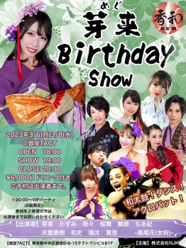 芽来 Birthday Show