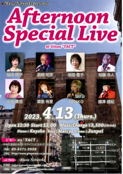 【e-Music Networks】Afternoon special Live