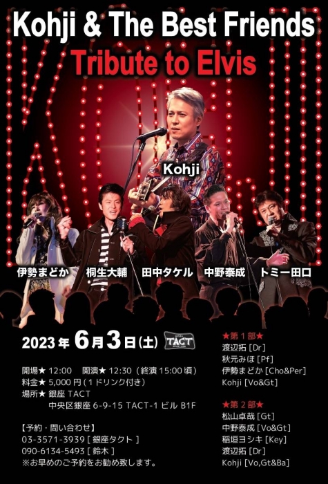 【昼】Kohji＆The Best Friends Tribute to Elvis