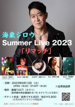 【夜】海象ジロウ Summer Live 2023 「リマッチ」