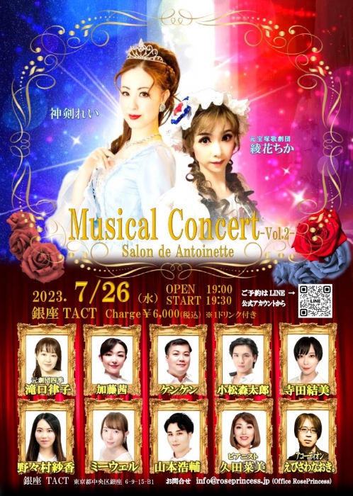 Musical ConcertーVol.2ー Salon de Antoinette