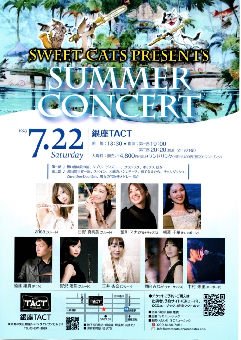 SWEET CATS PRESENTS SUMMER CONCERT