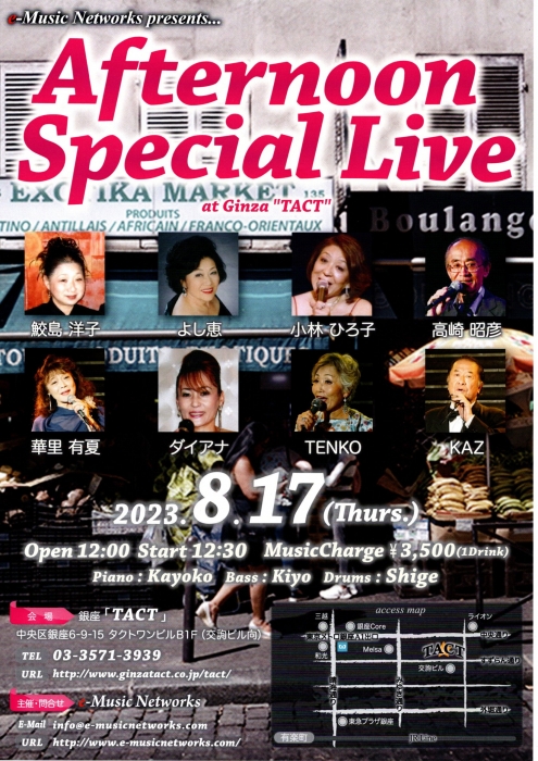 【昼】【e-Music Networks】Afternoon special Live