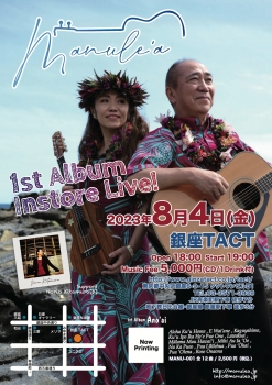 Manule'a 1st Album Instore Live！