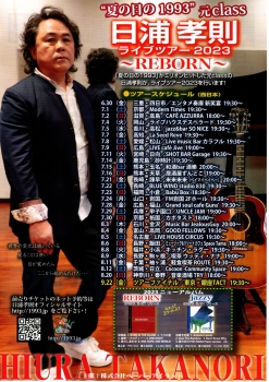 日浦孝則 ライブツアー 2023～REBORN～