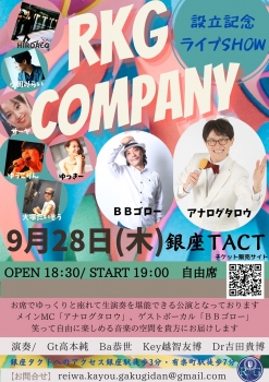 【夜】RKG COMPANY 設立記念ライブSHOW