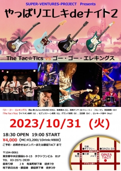 やっぱりエレキdeナイト2