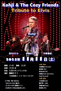 【昼】Kohji＆The Cozy Friends Tribute to Elvis