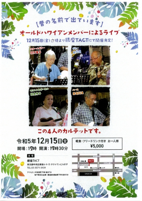 オールドハワイアンメンバーによるライブ