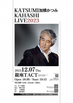加橋かつみ LIVE 2023