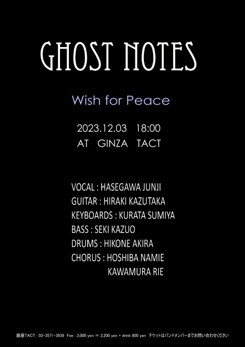 【夜】GHOST NOTES 『Wish for Peace』