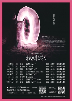 TOMA LIVE 2023『松明巡り』第七幕 Shinshoku×超次元トリッパー★イシュタール