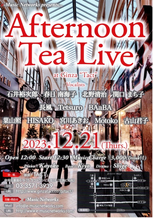 【昼】【e-Music Networks】Afternoon Tea Live