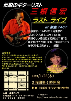 ※SOLD OUT※三根信宏 ラストライブ