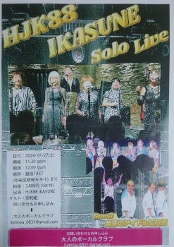 【昼】HJK88 IKASUNE Solo Live