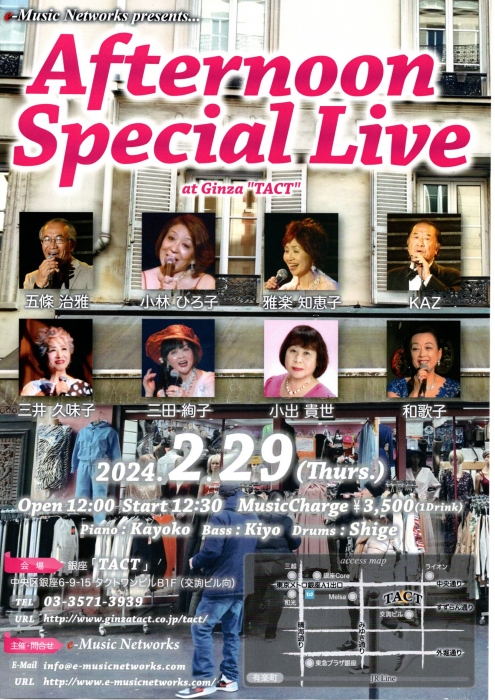 【e-Music Networks】Afternoon special Live