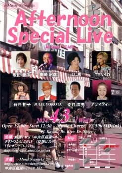 【e-Music Networks】Afternoon special Live