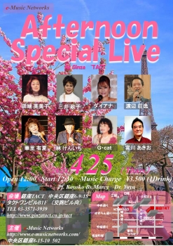 【昼】【e-Music Networks】Afternoon special Live