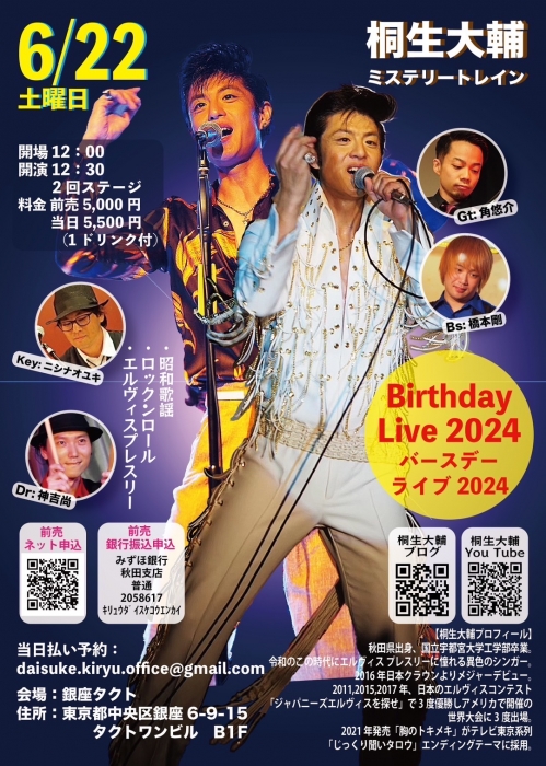 【昼】桐生大輔＆ミステリートレイン 『Birthday Live 2024 』