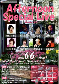 【昼】【e-Music Networks】Afternoon special Live