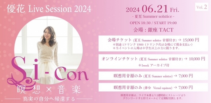 『Si-Con』 優花 Live Session 2024  vol.2ー 夏至 Summer solstice ー 