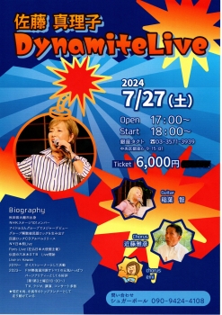 佐藤真理子 Dynamite Live