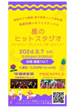 【昼】昼のヒットスタジオ ～フレッシュ！フレッシュ！は～どっこい！～