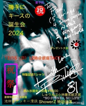 【昼】ローリングストーンズファンクラブパーティー