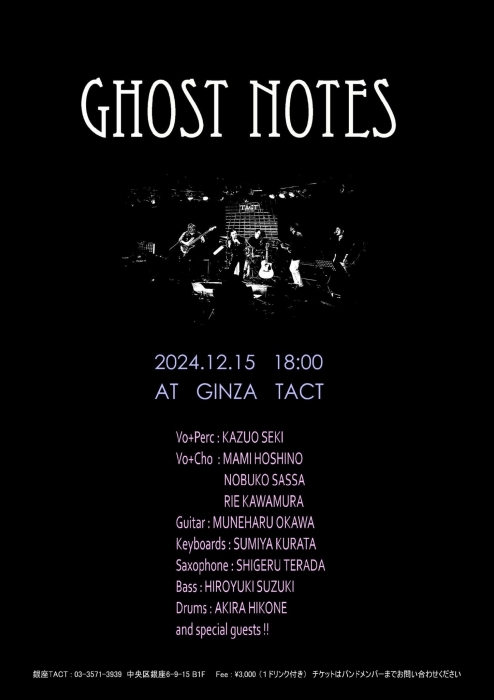 【夜】GHOST NOTES