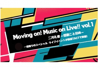 【夜】Moving on！ Music on Live!! vol.1 二月礼者～感動こと初め～