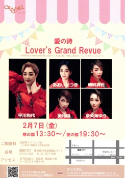 CRYSTAL vol.38 『愛の詩 Lover's Grand Revue』