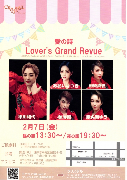 CRYSTAL vol.38 『愛の詩 Lover's Grand Revue』